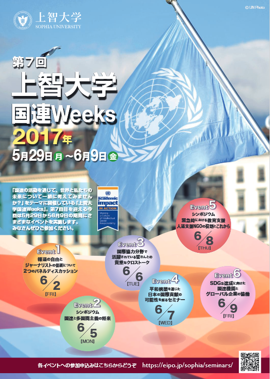 “Sophia University United Nations Weeks 2017” May 29 to June 9