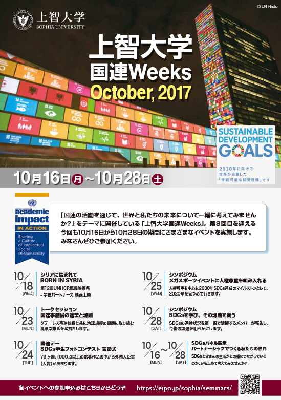 “Sophia University United Nations Weeks October,2017” will be held from Oct 16 to 28 offering variety of events