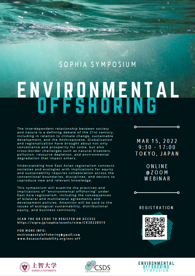 Sophia Symposium: Environmental Offshoring(2022年3月15日)