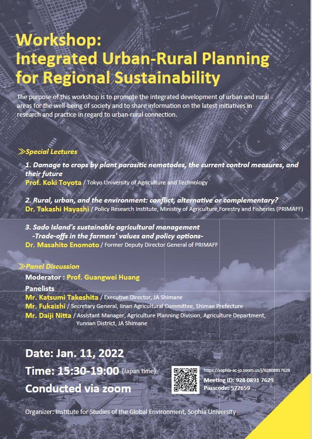 地球環境研究所主催 “Integrated Urban-Rural Planning for Regional Sustainability”(2022年1月11日)