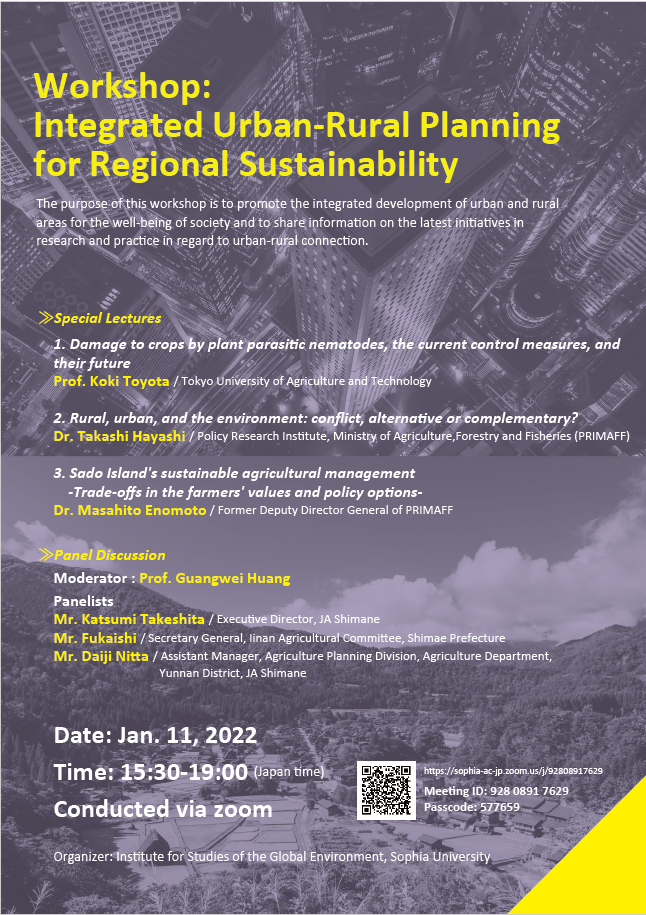 Workshop:Integrated Urban-Rural Planning for Regional Sustainability<br>Organizer: Institute for Studies of the Global Environment, (January 11,2022)
