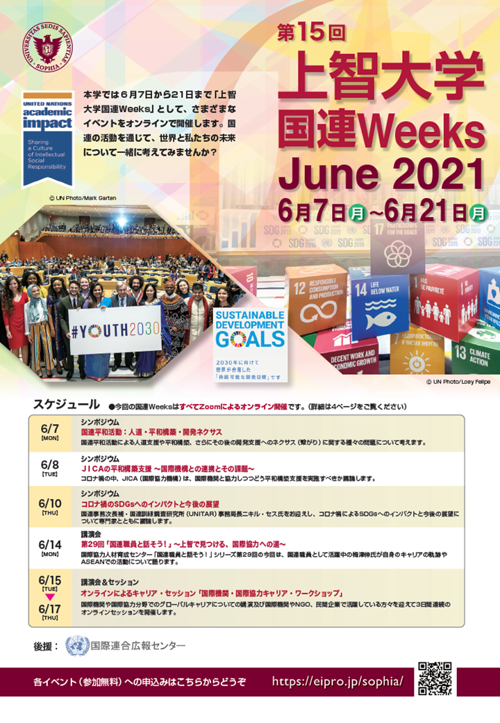 “Sophia University United Nations Weeks June 2021” will be held from June 7 to 21.