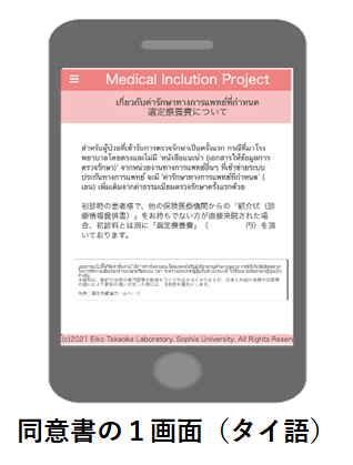 Medical Inclusion プロジェクト<br>理工学部情報理工学科　高岡 詠子　教授