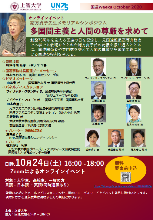 Symposium in Memory of Dr. Sadako Ogata “In Pursuit of Multilateralism and Human Dignity”