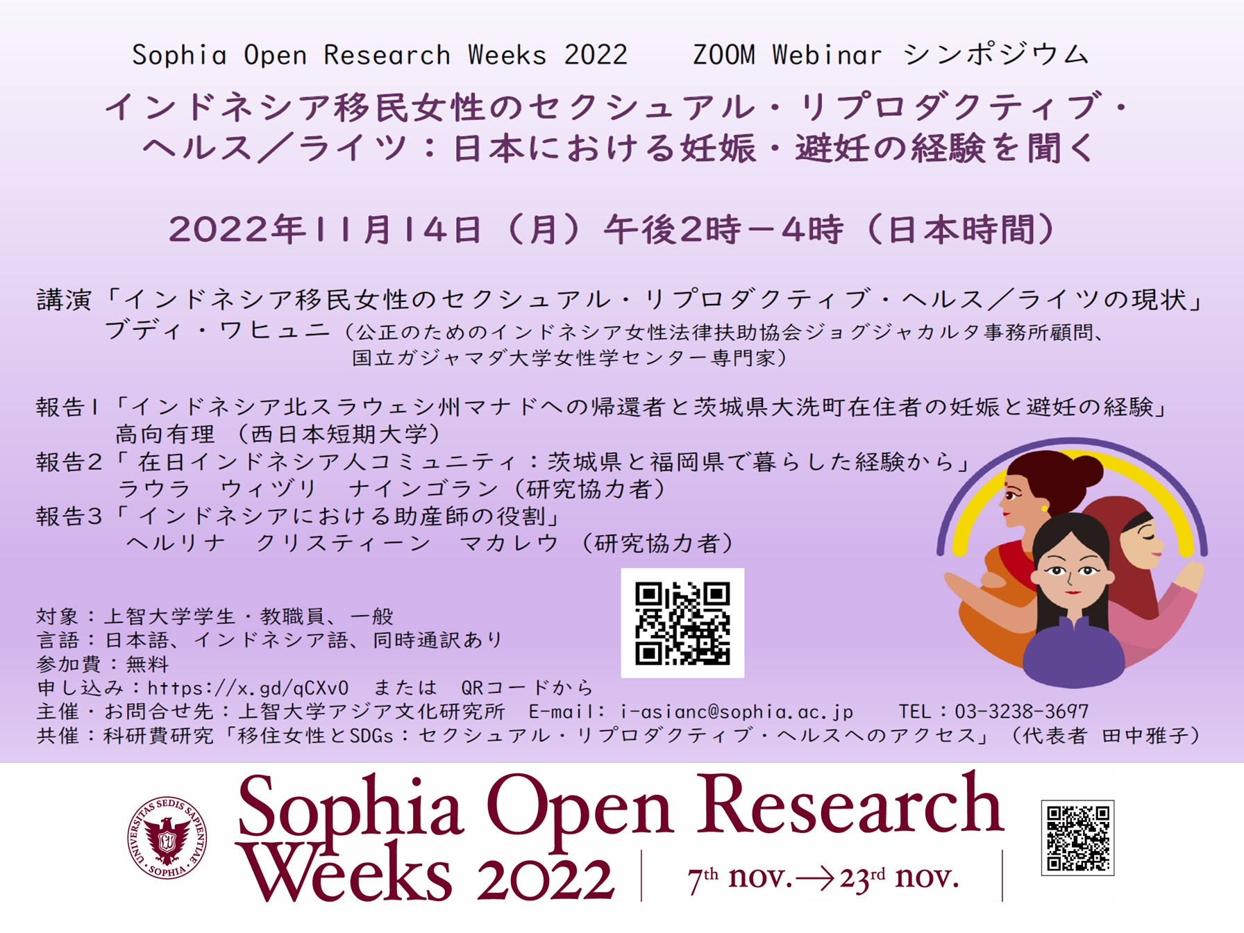 Sophia Open Research Week 2022 Webinarシンポジウム 「インドネシア移民女性のセクシュアル・リプロダクティブ・ヘルス／ライツ 日本における妊娠・避妊の経験を聞く」(2022年11月14日）