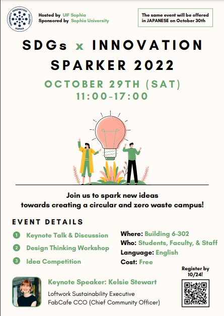 UIF Sophia “SDGs×INNOVATION SPARKER2022″(October 29, 2022）