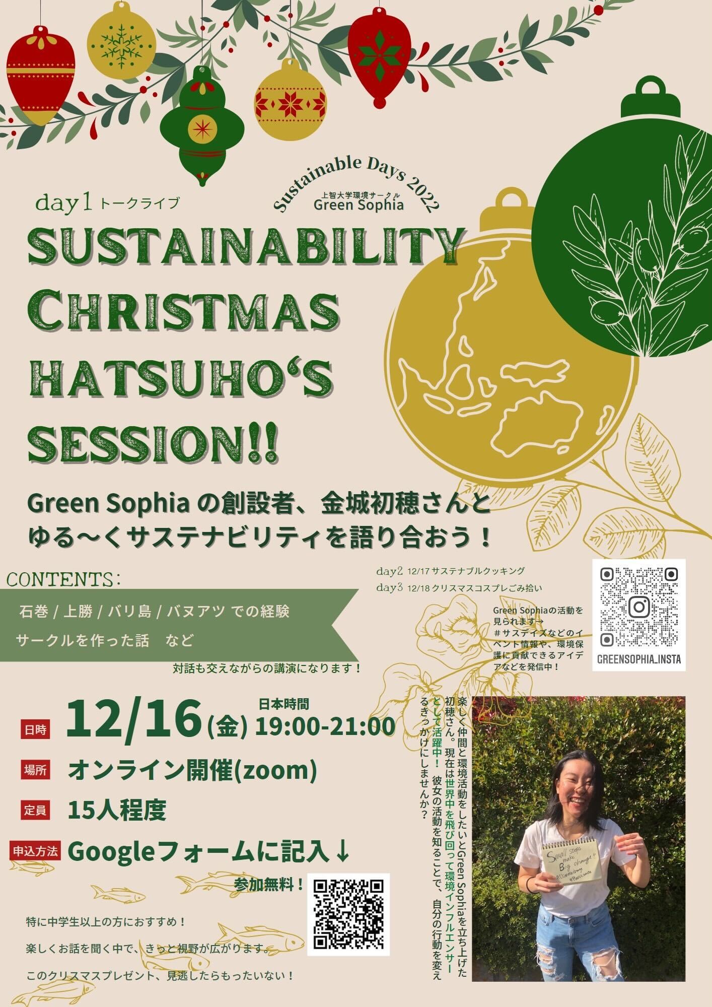 Sustainability Christmas, Hatsuho’s session!!～Green Sophia創設者、金城初穂氏とゆる～くサステナビリティを語り合おう！～（2022年12月16日）