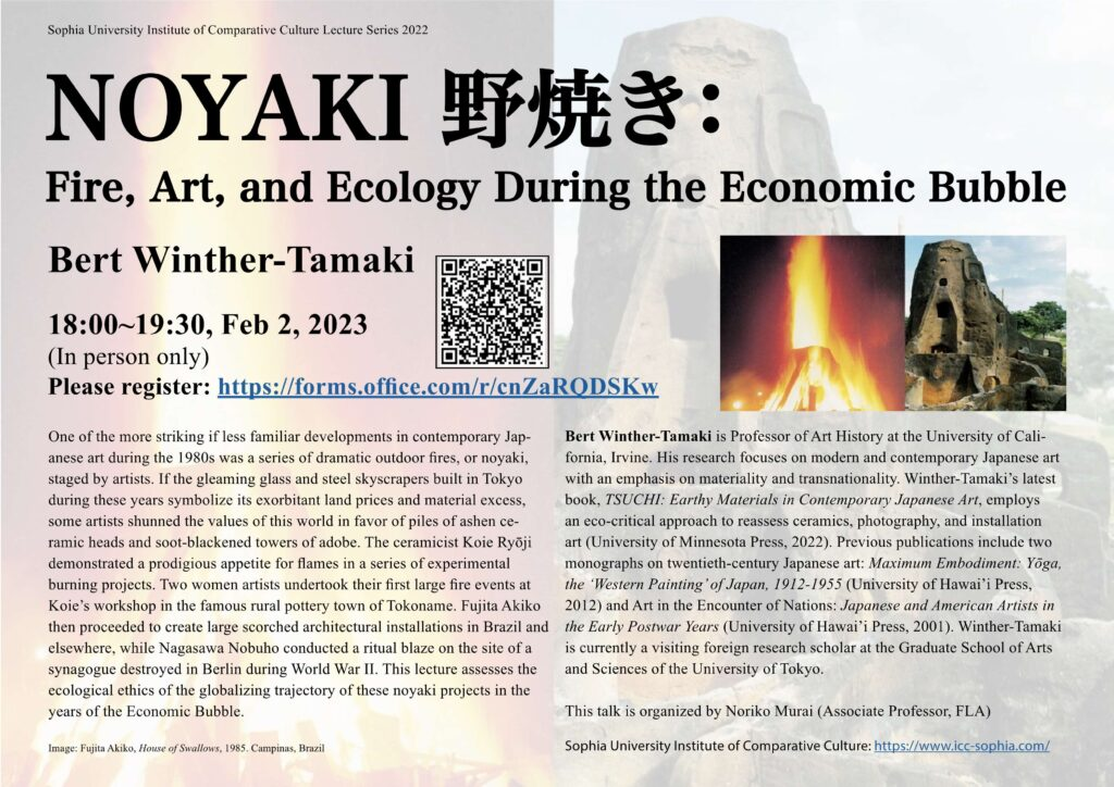 “NOYAKI　野焼き: Fire, Art, and Ecology During the Economic Bubble” (2023年2月2日)