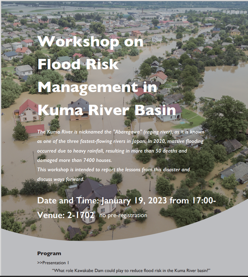 Workshop on Flood Risk Management in Kuma River Basin (2023年１月16日)