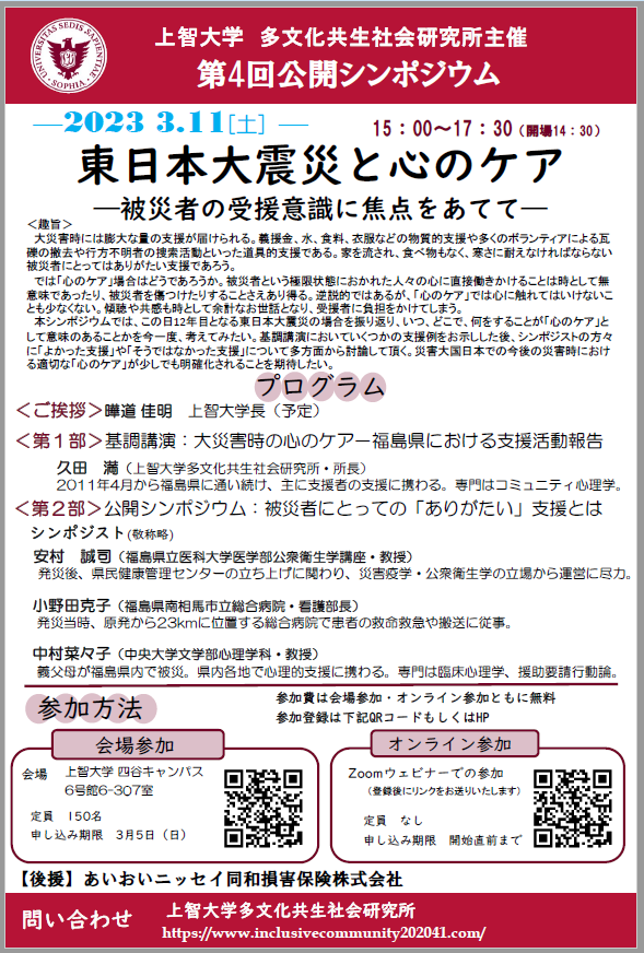 東日本大震災と心のケアを考える公開シンポジウムを開催(2023年3月11日)