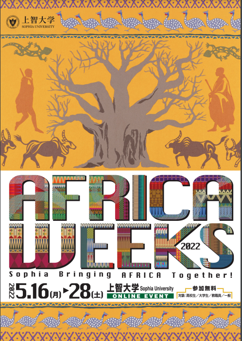 Africa Weeks2022「上智大学アフリカ研究紹介」に参加しました（2022年5月19日）