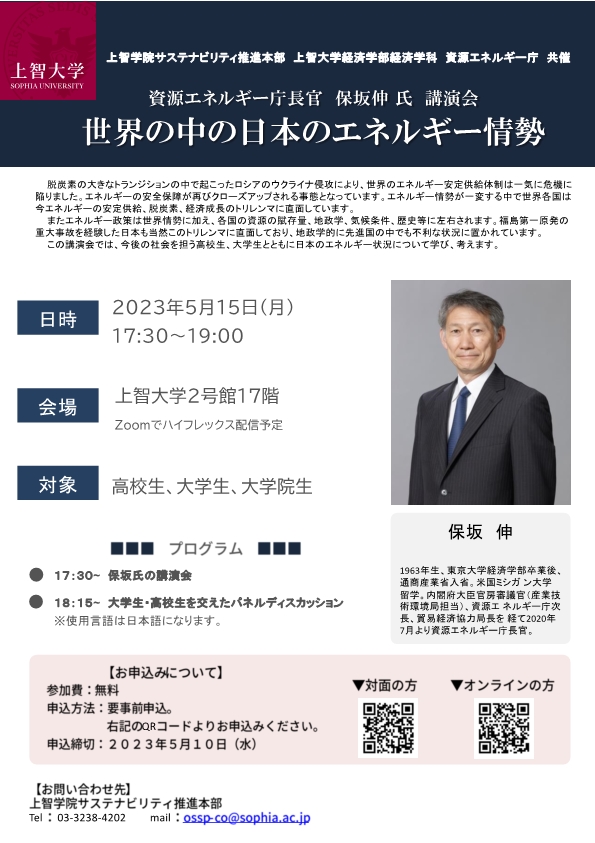 資源エネルギー庁官講演会「世界の中の日本のエネルギー情勢」が開催されました（2023年5月15日）