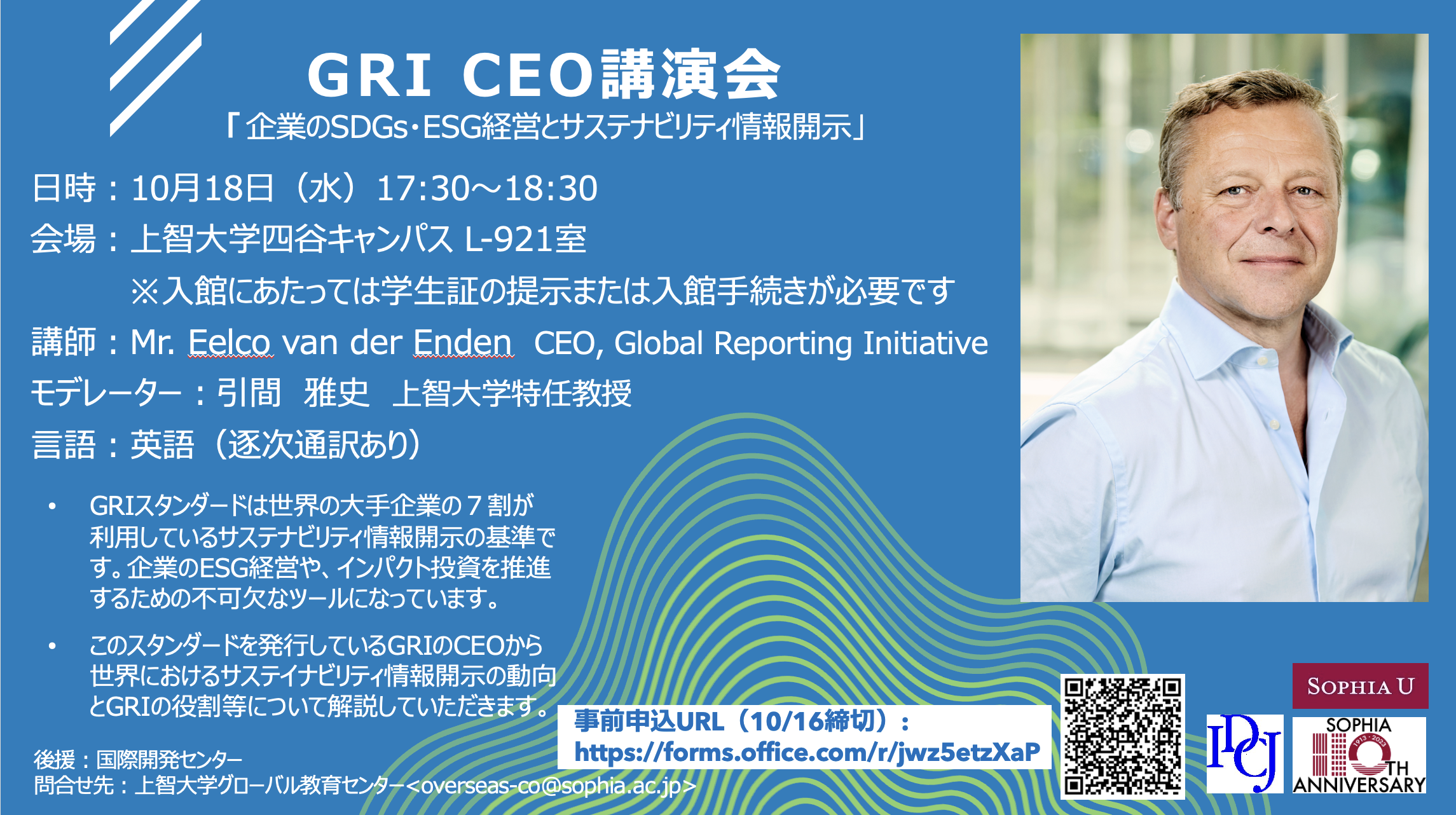 GRI CEO講演会「企業のSDGs・ESG経営とサステナビリティ情報開示」（2023年10月18日）