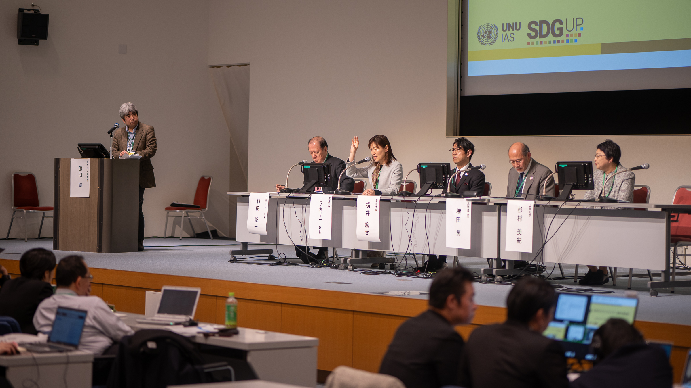SDG–UP公開シンポジウム開催 (2024年3月29日)
