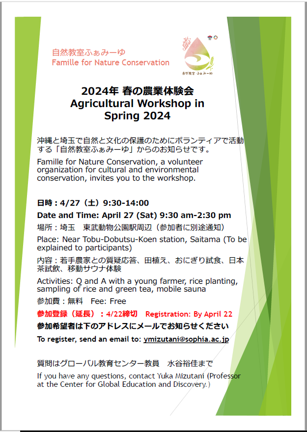 【〆切を4月22日に変更】2024年 春の農業体験会 / Agricultural Workshop inSpring 2024